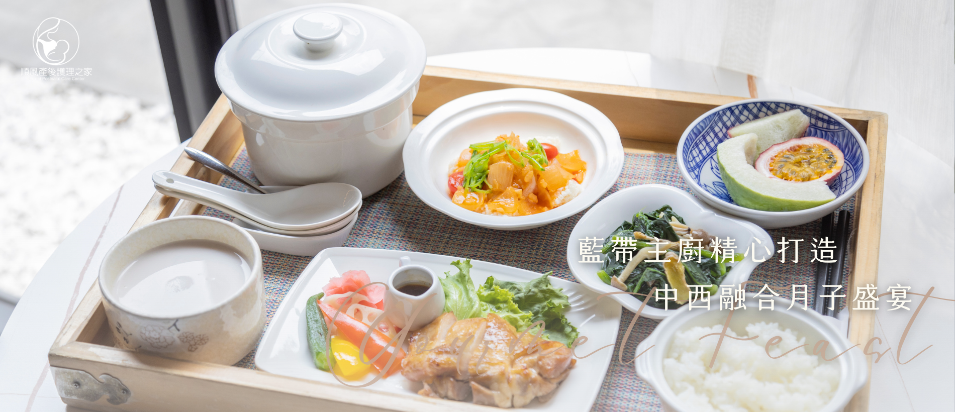 藍帶月子餐